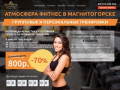 Фитнес центр в Магнитогорске | Атмосфера - Фитнес и СПА