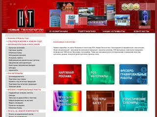 Рекламное агентство РПК «Новые Технологии» - Ярославль