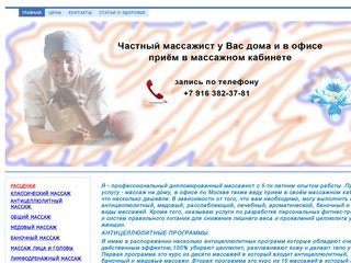 Частный массажист