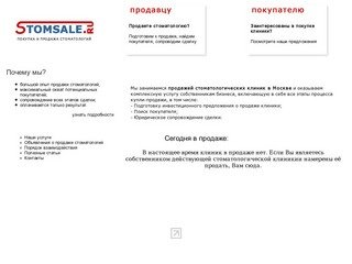 Stomsale.ru: покупка и продажа стоматологии, продажа стоматологической клиники