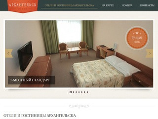 Все отели и гостиницы Архангельска