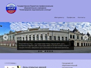 Нижегородское индустриальное училище | niu-nn.ru