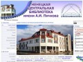 Официальный сайт Ненецкой центральной библиотеки имени А.И. Пичкова