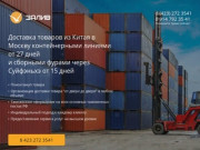 Доставка грузов из Китая в Москву | Залив