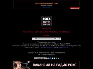 Радио Рокс 102 FM Санкт-Петербург