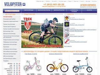 Детские и горные велосипеды, велозапчасти. Купить велосипед недорого в Санкт