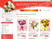 Великолепный сервис доставка цветов Иваново. Доставка цветов и подарков Иваново