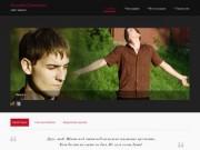 Сайт памяти Давиденко Валерия