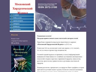 Московский хирургический журнал