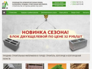 Стройблок31 - продажа строительных материалов в Строителе, Белгороде и Белгородской области