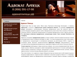 Адвокат Липецк. Юридические услуги в Липецке.