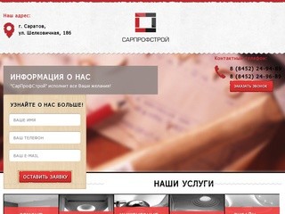 СарПрофСтрой. Ремонт квартир в Саратове под ключ. Евроремонт