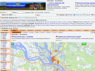 Объявления о недвижимости в Архангельской области