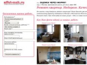 Ремонт квартир в Москве, отделочные работы, ремонт офисов, отделка помещений.