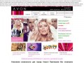 Avon Калуга, интернет магазин Avon в Калуге, заказ продукции эйвон через интернет магазин в Калуге