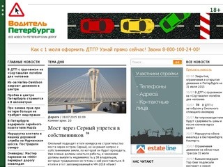 «Водитель Петербурга» (spbvoditel.ru)
