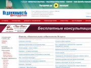 Недвижимость в Минске и Беларуси: новости и объявления о недвижимости