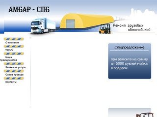 Ремонт грузовых автомобилей в Санкт-Петербурге