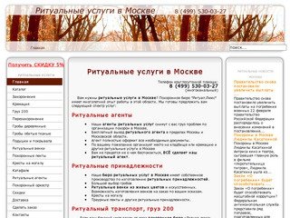 Ритуальные услуги в Москве цены, похоронное бюро, ритуальные принадлежности 