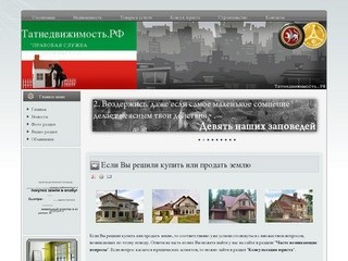 Татнедвижимость.рф Сайт о недвижимости в татарстане и консультации юристов
