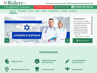 Многопрофильный медицинский центр в Москве | Семейная клиника Ридере
