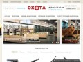 Интернет-магазин Охота - Гладкоствольное и нарезное оружие для охотников