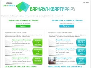 Барнаул-Квартира.ру - снять, сдать, купить или продать дом, квартиру