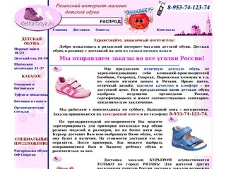 Детская обувь. Рязанский интернет-магазин