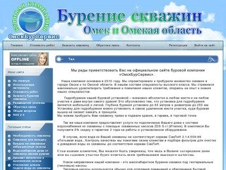 Бурение скважин на воду по Омску и Омской области.