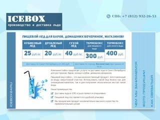 ICEBOX24.RU - Доставка пищевого льда
