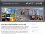 Производство и продажа товарного бетона в Лосино-Петровском. Купить бетон для фундамента с доставкой