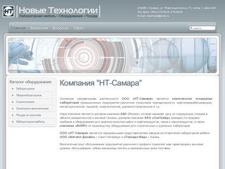 Новые Технологии - Компания "НТ-Самара"