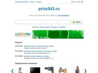 Поиск цен на товары в Екатеринбурге | Price343.ru