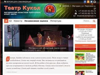Магаданский Областной Театр Кукол