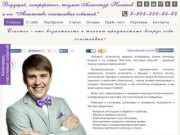 Ведущий на свадьбу в Таганроге - Ведущий-конферансье Александр Коханов