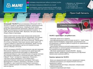 «Mapei-Черноземье», Воронеж - строительные и отделочные материалы