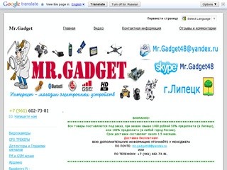 Mr.gadget48 - Интернет магазин электронных устройств