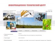 Информационно-технический центр