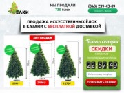 Искусственные елки с бесплатной доставкой по Казани