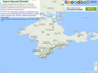 Подробная карта Крыма