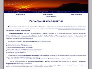 Регистрация предприятий в Санкт-Петербурге, регистрация предприятий в Ленинградской области
