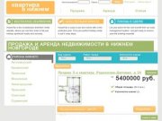 Квартира в Нижнем | Аренда и продажа квартир в Нижнем Новгороде