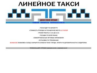 Линейное такси - Волгодонск