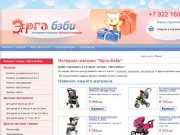 Эрга-бэби - интернет-магазин детских товаров в Екатеринбурге