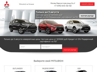 Mitsubishi | Официальный дилер Mitsubishi в Москве - Аванта