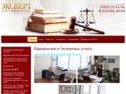 Экспертиза и Юридические услуги Компания Эксперты г. Хабаровск