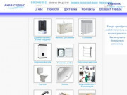 Интернет-магазин сантехники в Екатеринбурге - купить сантехнику по низкой цене в aqua-sv96.ru