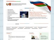Парламентское Собрание Союза Беларуси и России