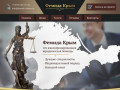 Фемида | Юридическая помощь в Симферополе и по Крыму
