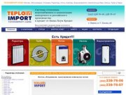 Теплоимпорт-Кама - системы отопления, водоснабжения, канализации в Перми в кредит
